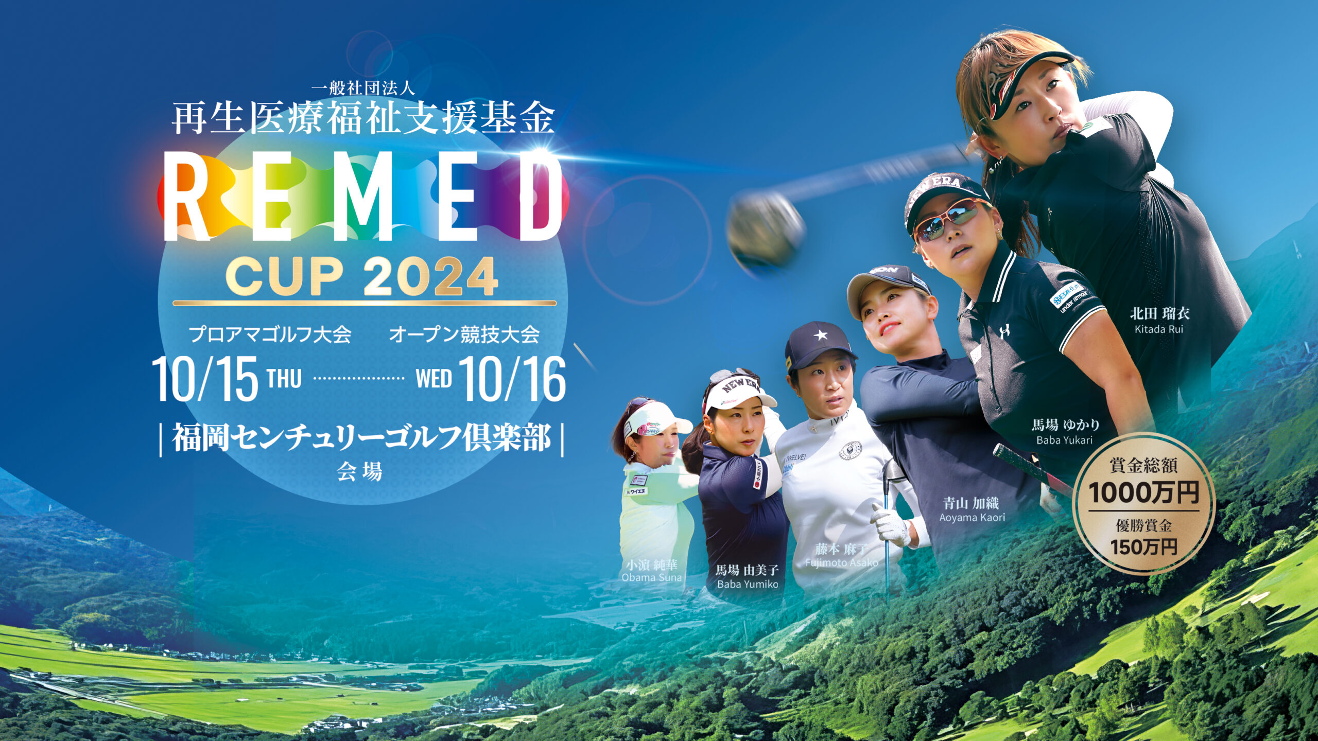 REMED-CUP2024