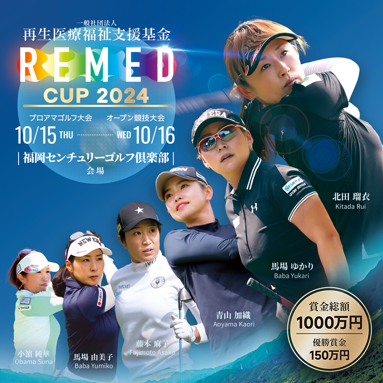 REMED-CUP2024