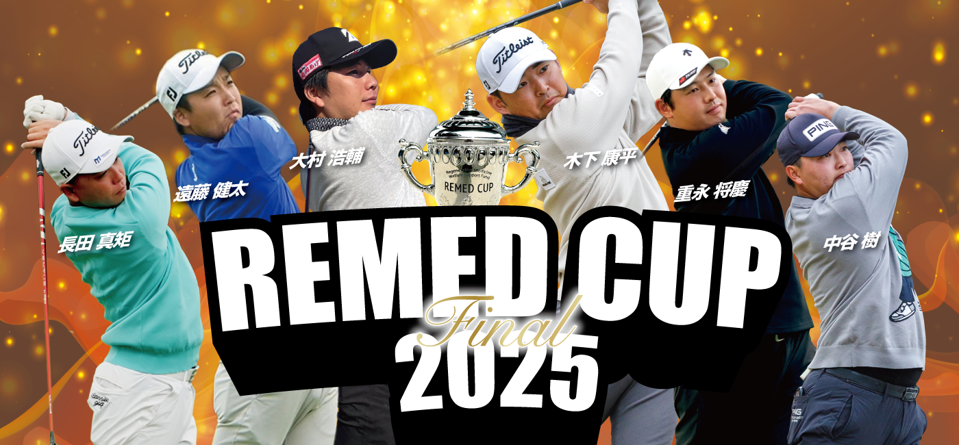 一般社団法人再生医療福祉支援基金主催REMED CUP(リーメドカップ） 男子サーキット競技大会