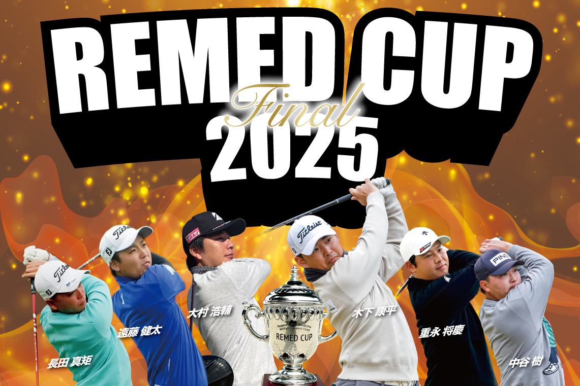 一般社団法人再生医療福祉支援基金主催REMED CUP(リーメドカップ） 男子サーキット競技大会