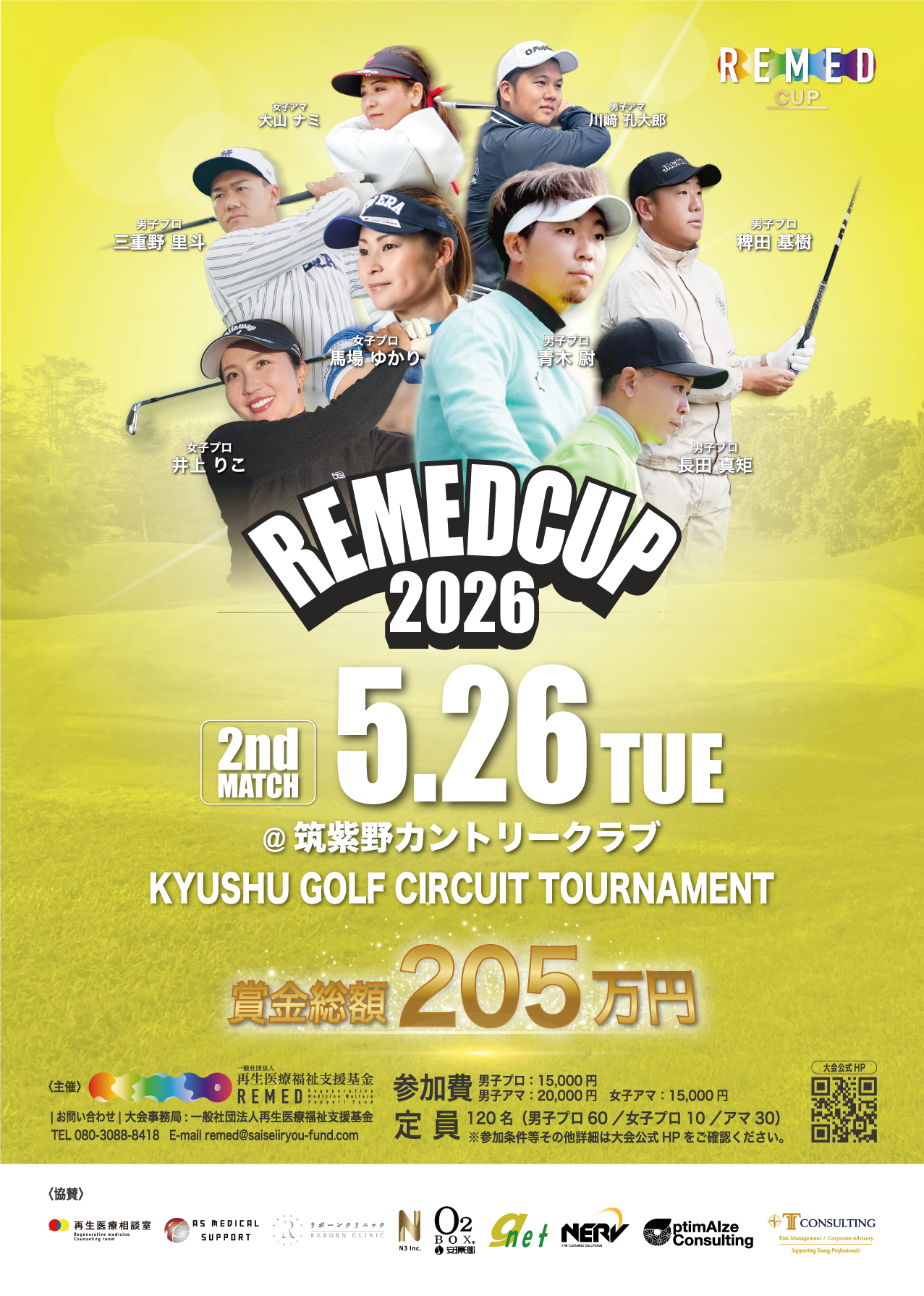 一般社団法人再生医療福祉支援基金主催REMED CUP(リーメドカップ） 男子サーキット競技大会
