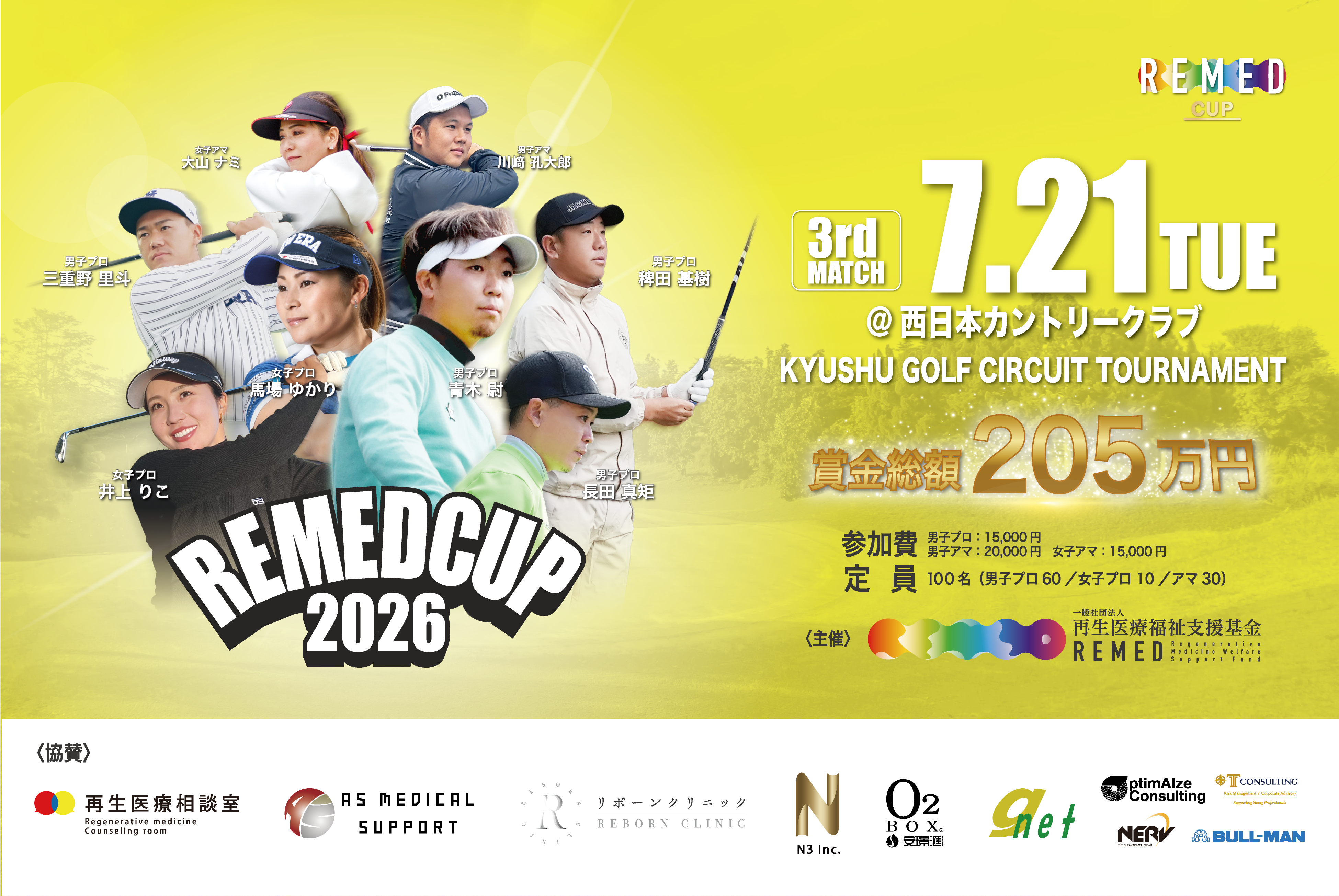 一般社団法人再生医療福祉支援基金主催REMED CUP(リーメドカップ） 男子サーキット競技大会
