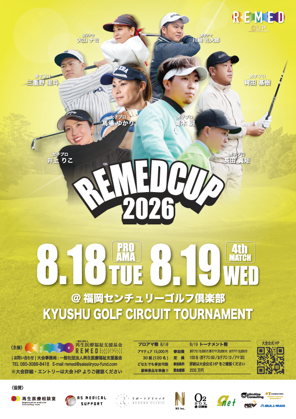 一般社団法人再生医療福祉支援基金主催REMED CUP(リーメドカップ） 男子サーキット競技大会