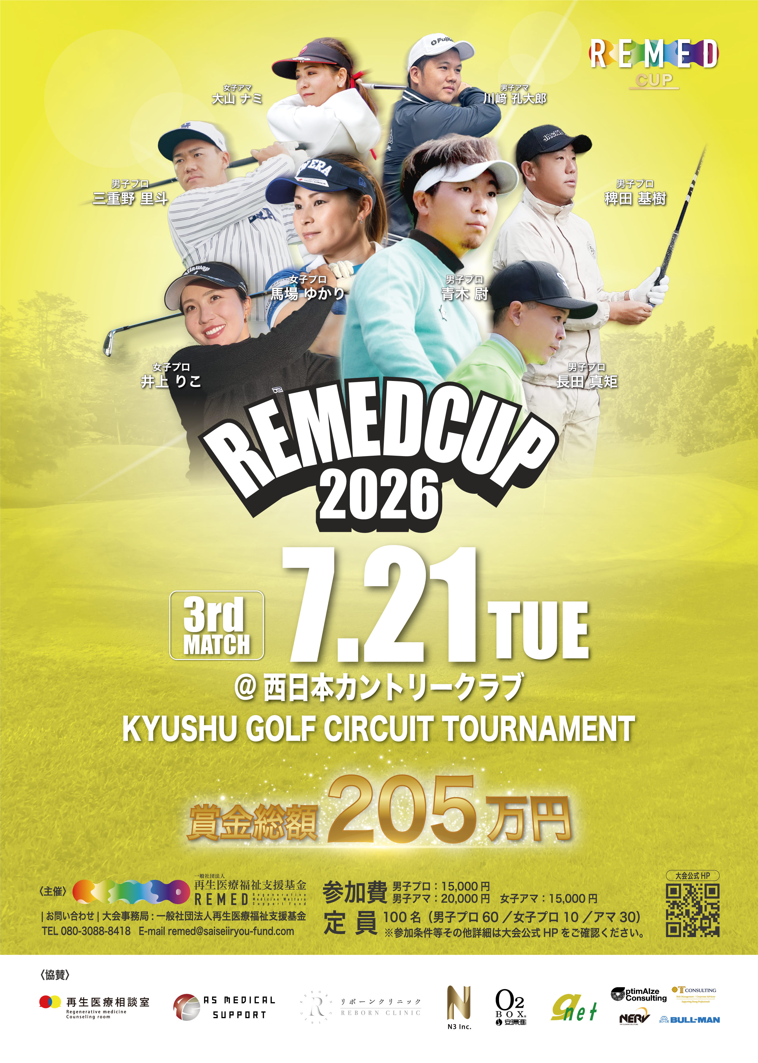 一般社団法人再生医療福祉支援基金主催REMED CUP(リーメドカップ） 男子サーキット競技大会