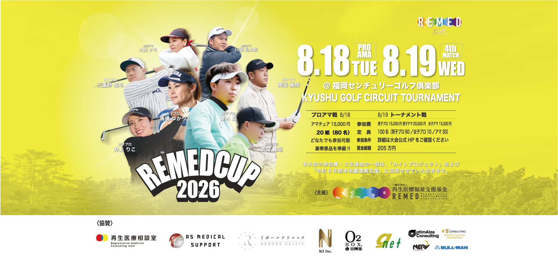 一般社団法人再生医療福祉支援基金主催REMED CUP(リーメドカップ） 男子サーキット競技大会