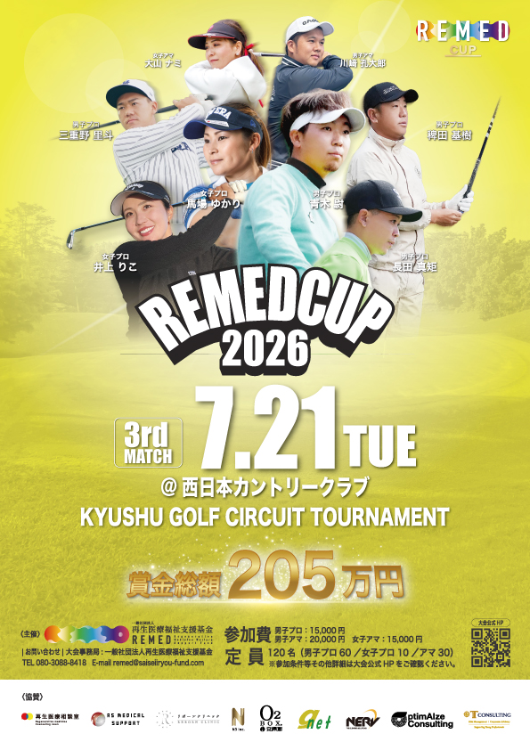 一般社団法人再生医療福祉支援基金主催REMED CUP(リーメドカップ） 男子サーキット競技大会