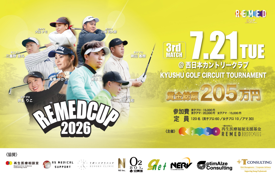 一般社団法人再生医療福祉支援基金主催REMED CUP(リーメドカップ） 男子サーキット競技大会