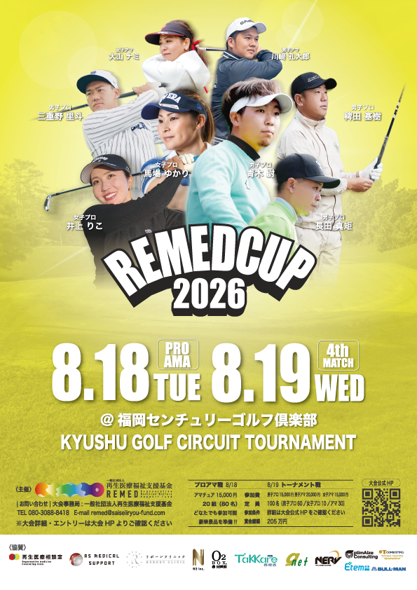 一般社団法人再生医療福祉支援基金主催REMED CUP(リーメドカップ） 男子サーキット競技大会