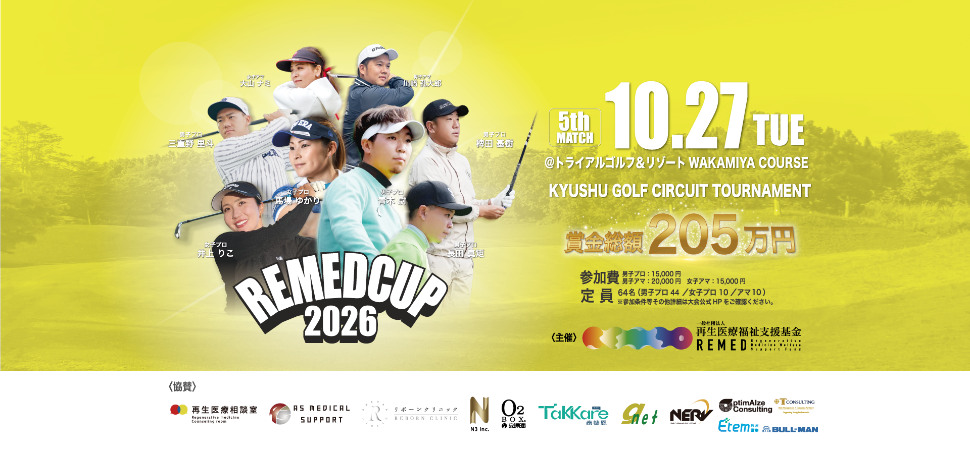 一般社団法人再生医療福祉支援基金主催REMED CUP(リーメドカップ） 男子サーキット競技大会