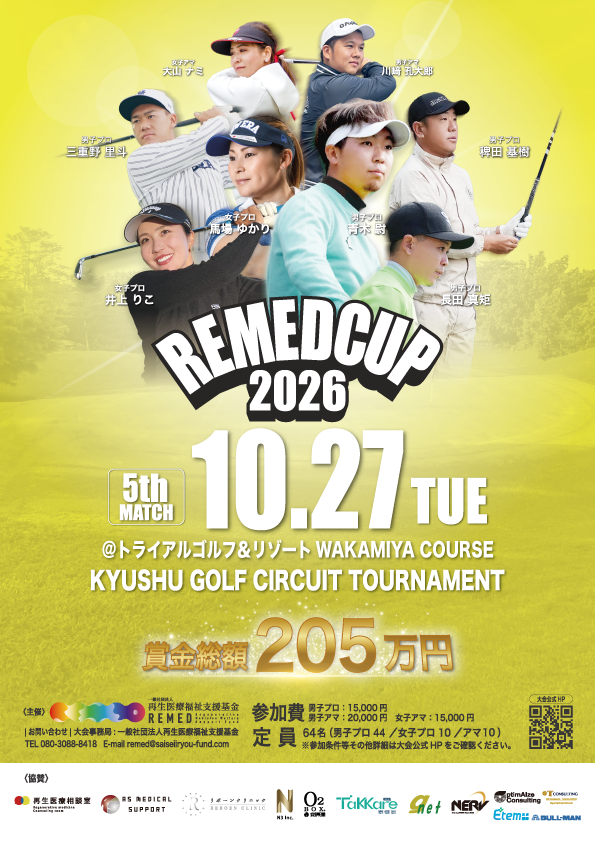 一般社団法人再生医療福祉支援基金主催REMED CUP(リーメドカップ） 男子サーキット競技大会