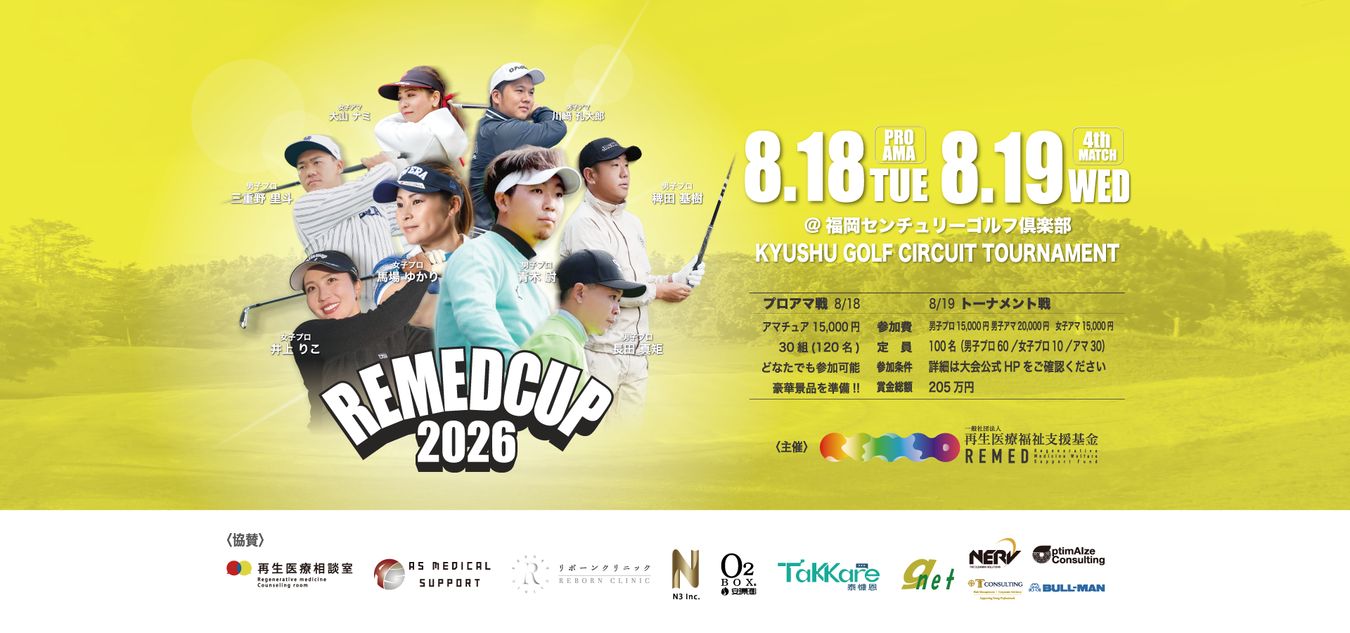 一般社団法人再生医療福祉支援基金主催REMED CUP(リーメドカップ） 男子サーキット競技大会